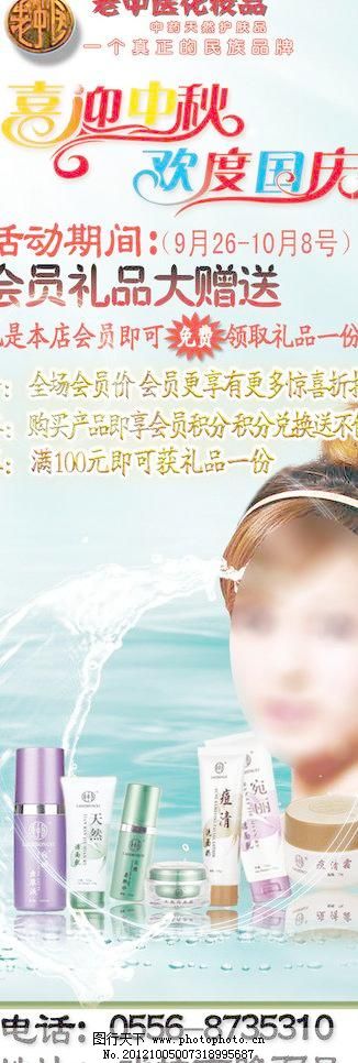 化妆品展架时代,广告设计模板化妆品模板图片标志设计和展架的关系图片