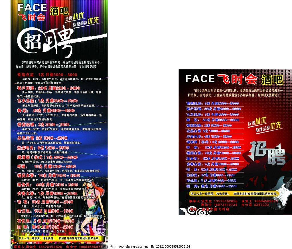 酒吧海报图片,时尚 招聘 美女 炫酷 矢量-图