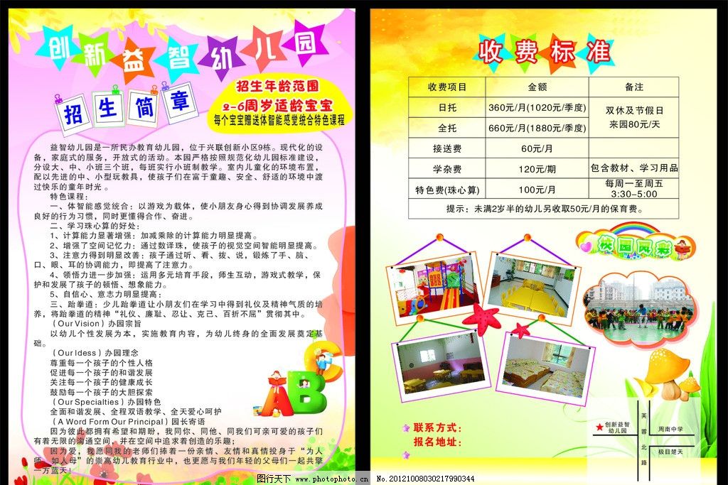 幼儿园宣传单 招生简章 收费标准 图形图片 秋叶背景 卡通 粉红背景