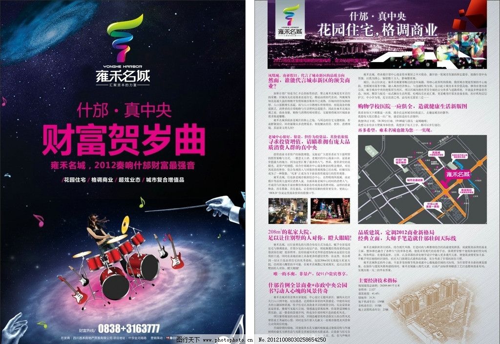 楼盘 DM 宣传单 DM单 传单 楼盘DM 楼盘传单 音乐 指挥家 演奏 摇滚 架子鼓 火把 矢量手提袋素材 黑色底 黑色 包装设计 手提袋平面 手提袋立体 广告设计 房地产楼盘宣传广告 房产 房地产 大气 人物 汽车 城市 西式 报纸 广告 华美 华丽 清新 树林 家居 鸟瞰 宣传 地产 画框 眺望 璀璨 辉煌 欧式 海报 招贴易拉宝设计 海报设计 DM宣传单 矢量 CDR