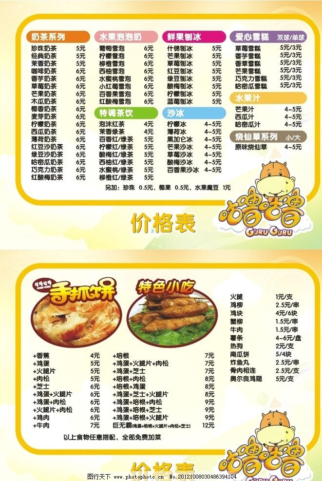 奶茶菜单 价格表 奶茶 奶茶店 菜单 价目表 咖啡 刨冰 冰沙 小吃 烧烤 饮料 卡通 菜单菜谱 广告设计 矢量 CDR