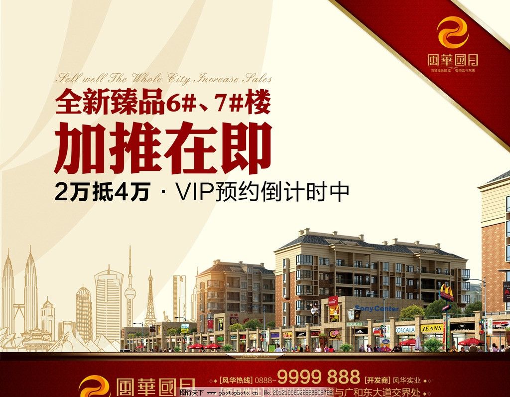 房地产海报 房地产展板 房地产道旗 房地产路旗 房地产刀旗 房地产围墙 房地产广告 房地产户外 房地产宣传单 房地产标志 房地产文案 房地产提案 别墅 建筑 欧式 雕塑 豪宅 尊贵 高贵 奢华 名流 经典 花园公馆 开盘 企业文化 企业标语 企业精神 企业形象 企业展板 企业宣传 房地产企业文化 著名建筑 原创设计 广告设计模板 源文件 60DPI PSD