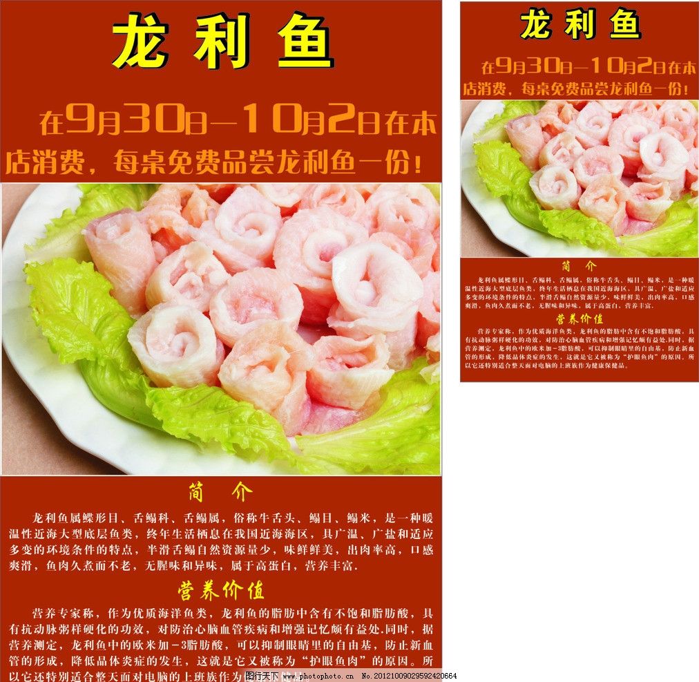 利鱼图片,食物 龙利鱼饺 海报 简历 制作方法 图