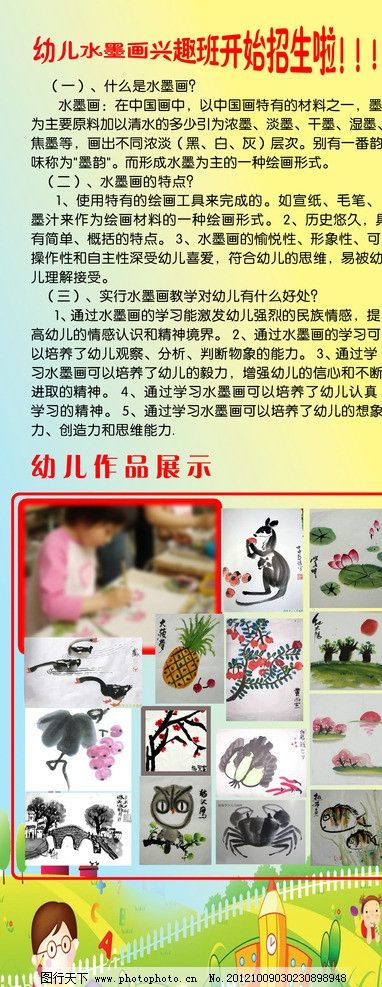 招收学水墨画班广告设计学员易拉宝顾问_北京平面设计培训机构中美宣传图片图片
