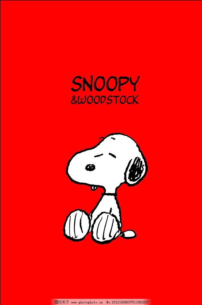 史奴比 图行天下