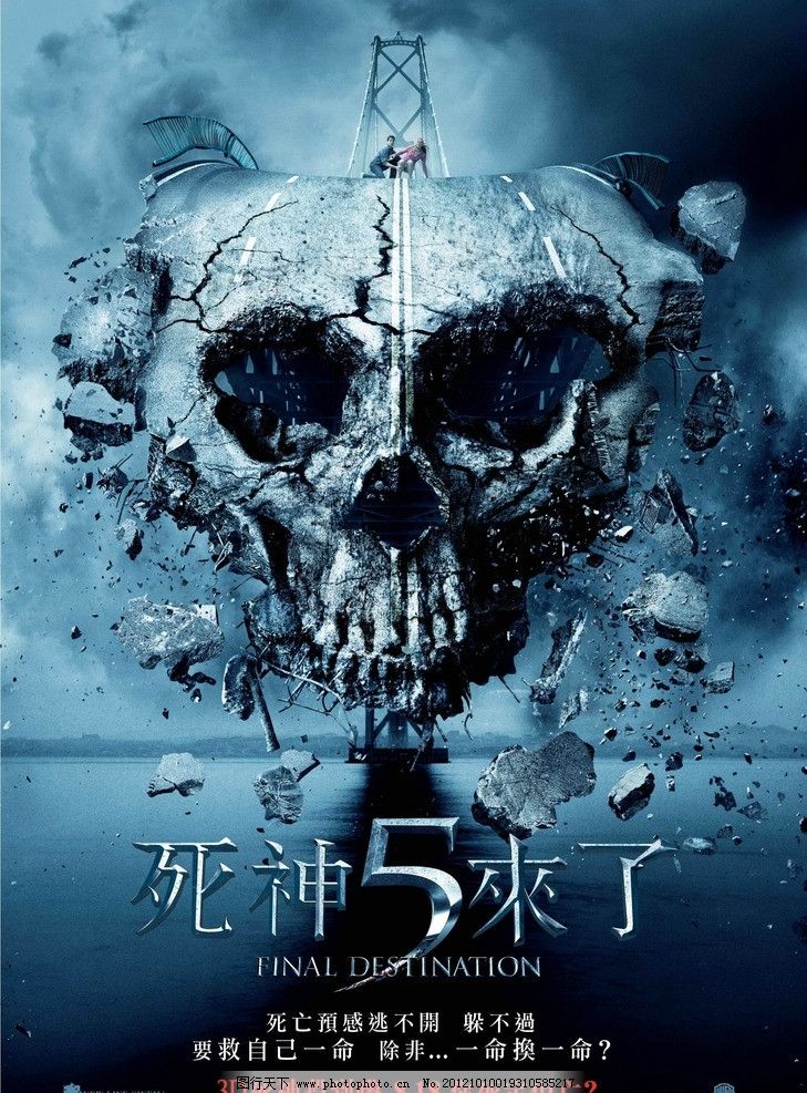 死神来了5 电影海报图片
