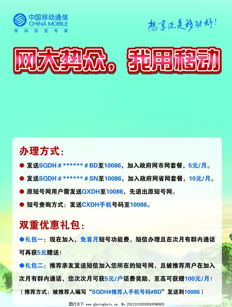 移动办短信套餐发什么