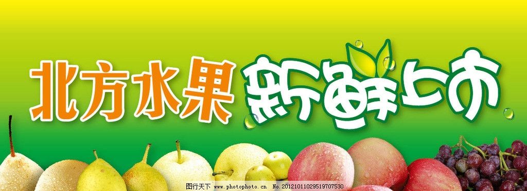 北方水果新鲜上市图片,沃尔玛 冬枣 黄金梨 江西