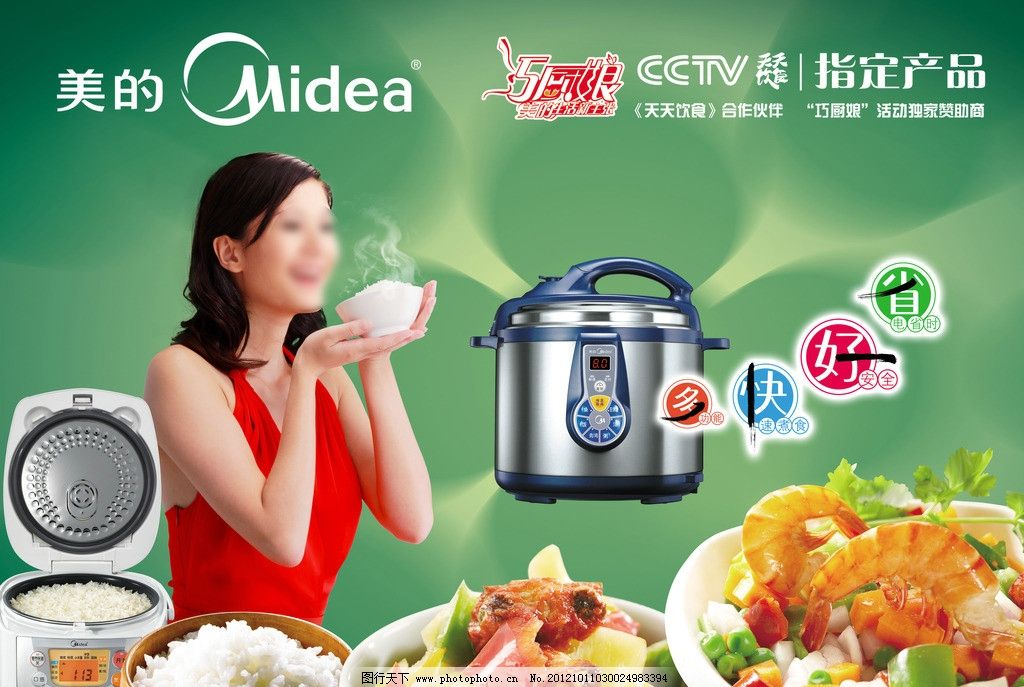 电饭煲海报 美的电饭锅 电饭锅 西施压力锅 富士宝电器 电器促销 电器抢购 压力锅 电饭煲 电磁炉 富士煲 电饭锅海报 电饭锅展板 电饭锅广告 背景 底纹 暗花 展板背景 美女 做饭 美味佳肴 美食 电器类海报 省 好 快 多 家电促销 美的电器 美的系列 美的家电海报 家电活动 家用电器 国美电器 厨房电器 电器海报 电器背景 鲜花 海报设计 广告设计模板 源文件 300DPI PSD
