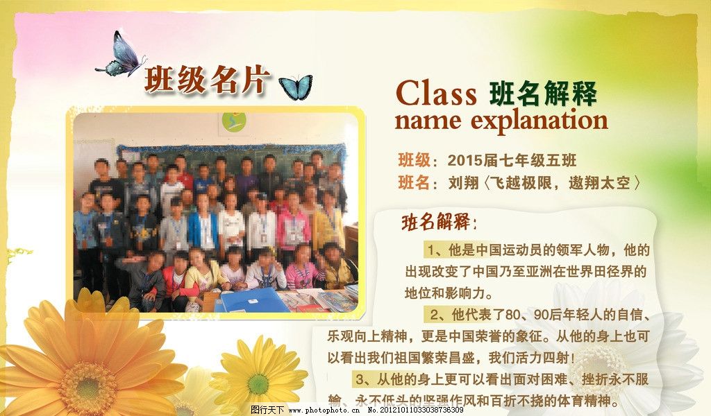 班级文化 班牌 班级名片 班级文化牌 小学 文化