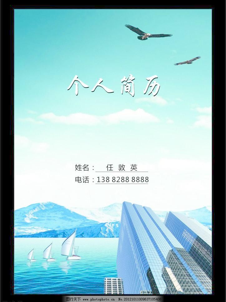 个人简历封面图片图片