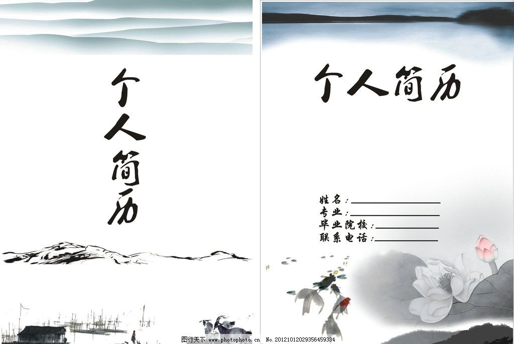 个人简历封皮 精美简历封皮 简历封皮 中国风封皮 水墨风格图片 水墨图片