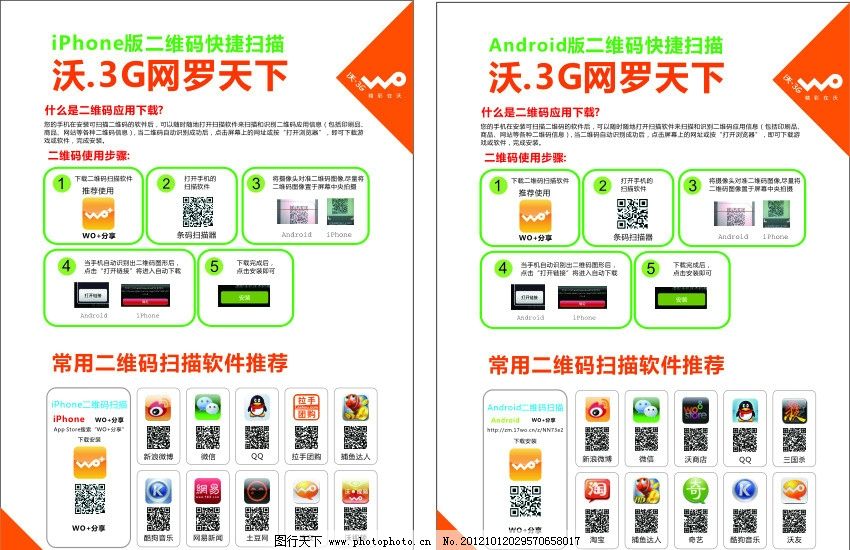 中国联通推荐应用台卡图片,安卓二维码 联通广