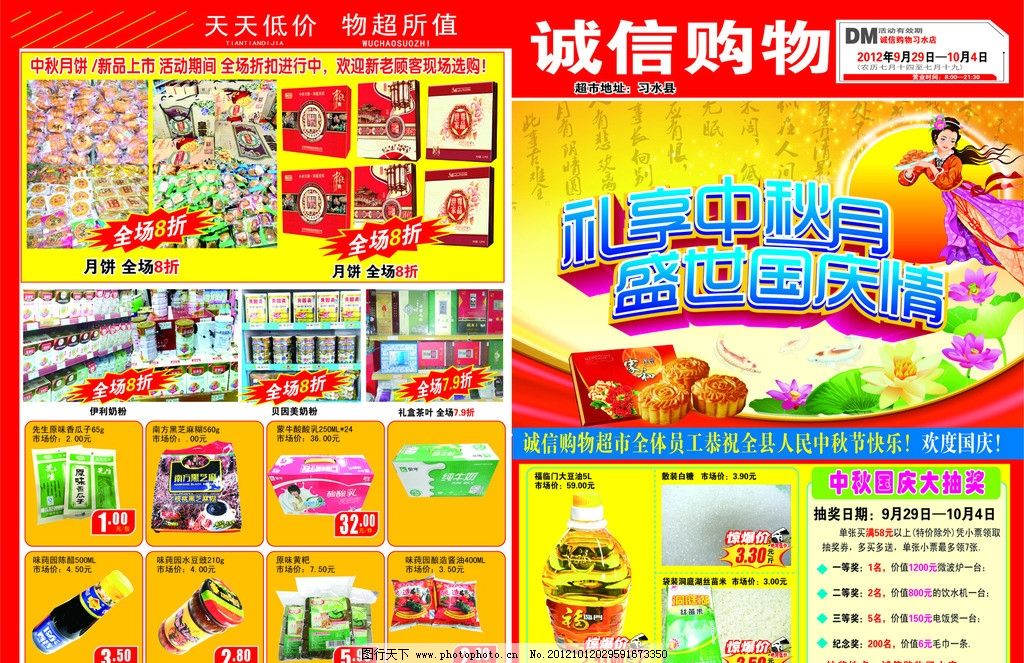 超市DM单图片,超市食品价格 超市商品 超市海