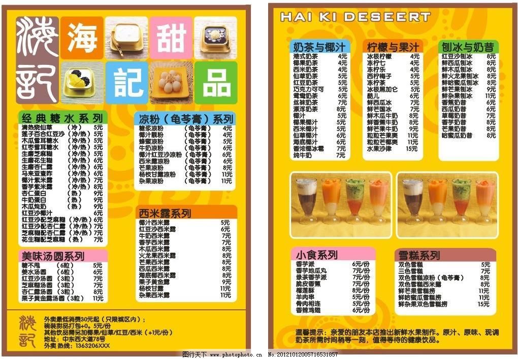 甜品菜单图片,背景 橙色 广告设计 龟苓膏 黄色