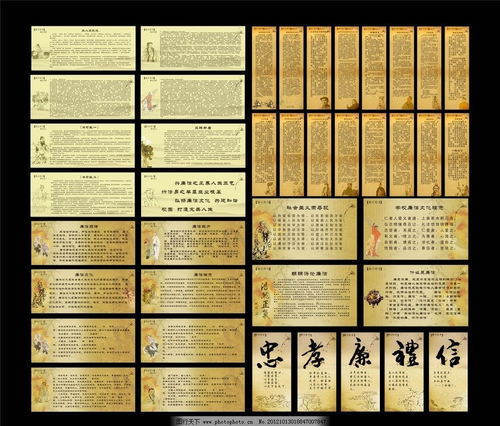 国学古典廉政文化图片_传统文化_文化艺术_图