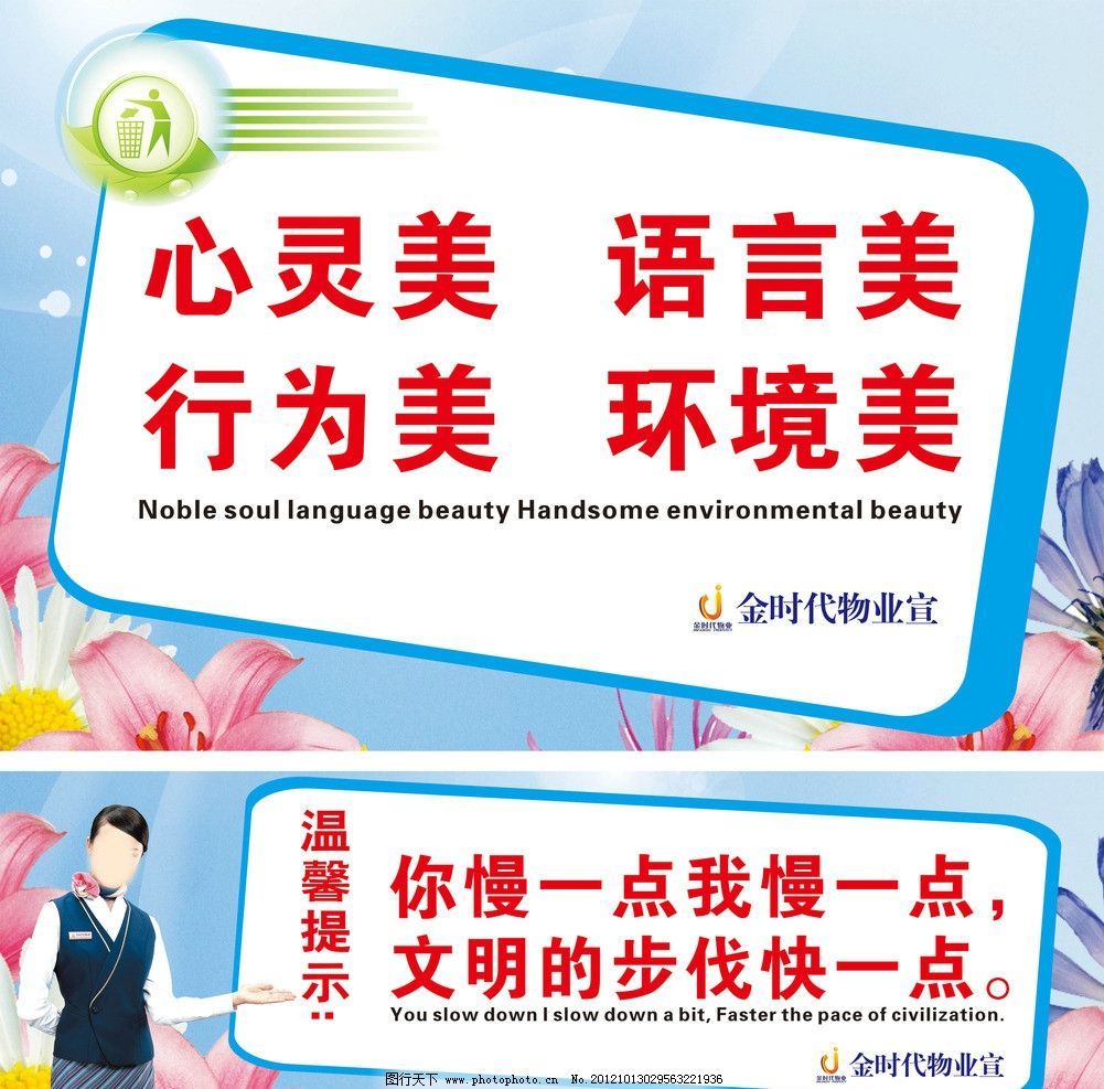 物业温馨提示图片