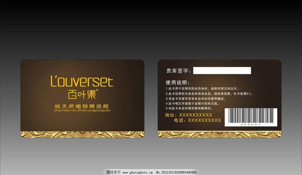 百叶集精油条码卡图片_名片卡片_广告设计_图