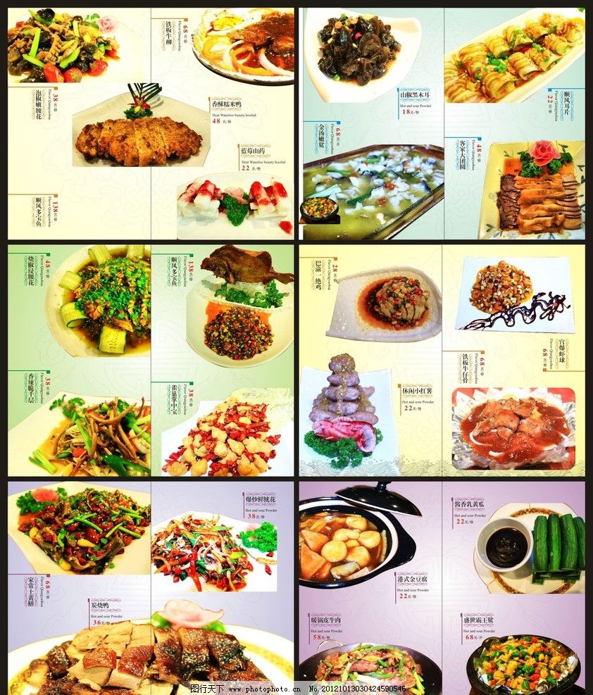 鲨轩五味坊菜谱设计 中式 西式 红酒 菜单 画册设计 矢量 中餐厅菜谱图片