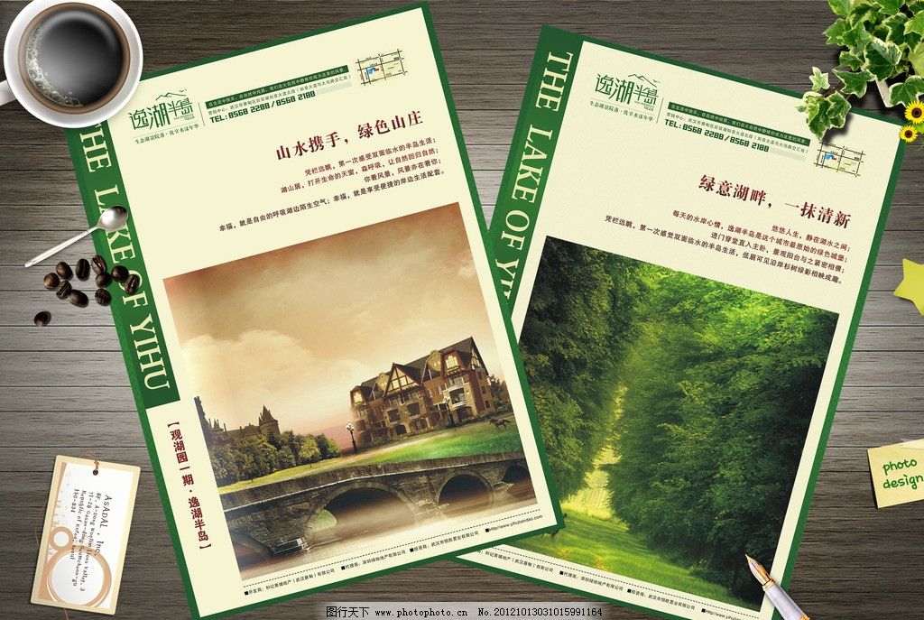 房地产海报 房地产宣传单 房地产 优雅 清新 房子 高档 大气 半岛 树林 归隐 其他设计 广告设计 矢量 CDR
