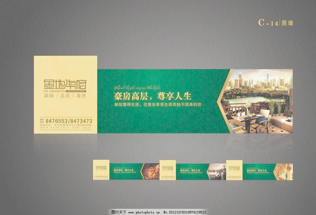 CDR 大气 底纹 房地产 房地产户外广告 房地产围墙 房子 高档 广告设计 黄色 房地产围墙矢量素材 房地产围墙模板下载 房地产围墙 房地产户外广告 房地产 绿色 黄色 欧式 美女 欧式风情 欧式花纹 底纹 尊贵 奢华 大气 高档 天马 金马 房子 尊贵环境 其他设计 广告设计 矢量 cdr 装饰素材 其它