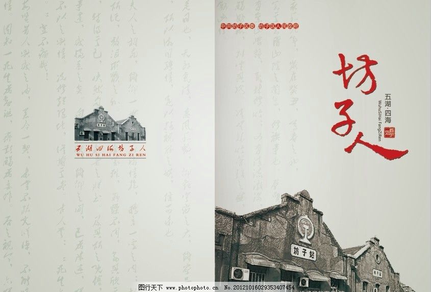 古典书籍封面 政府画册封面 复古封面 历史封面 五湖四海坊子人