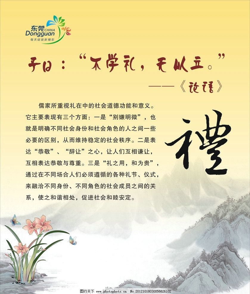 儒家思想 礼图片,礼貌 恭敬 论语 子曰 中国风 古