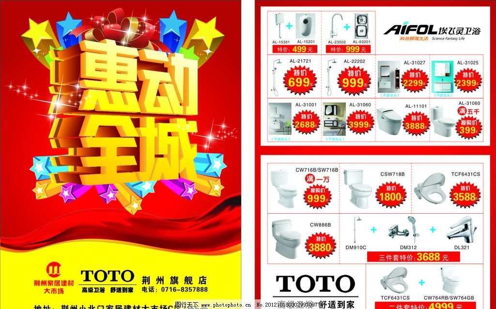 TOTO卫浴门店促销宣传单页图片