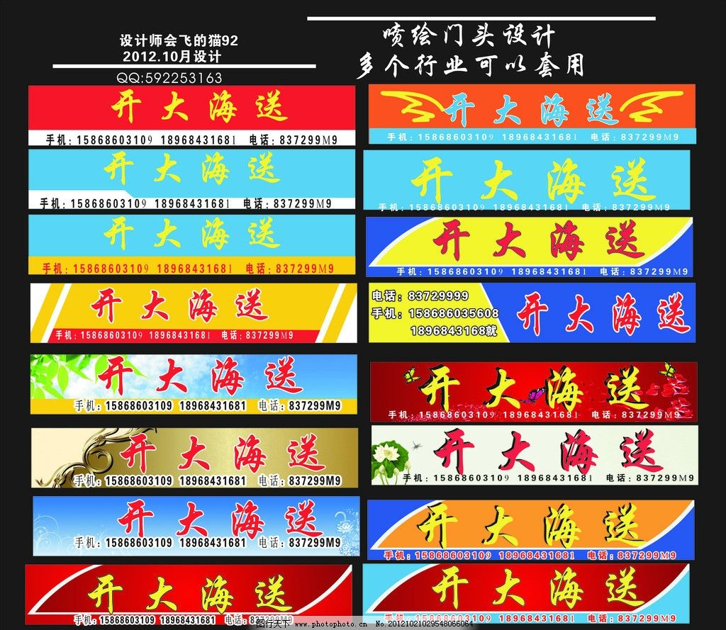 高档门头设计 门头设计 汽车门头 座垫门头 十字绣门头 刺绣门头 座垫