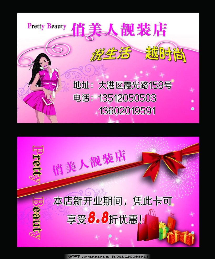 女装名片图片_名片卡片_广告设计_图行天下图库