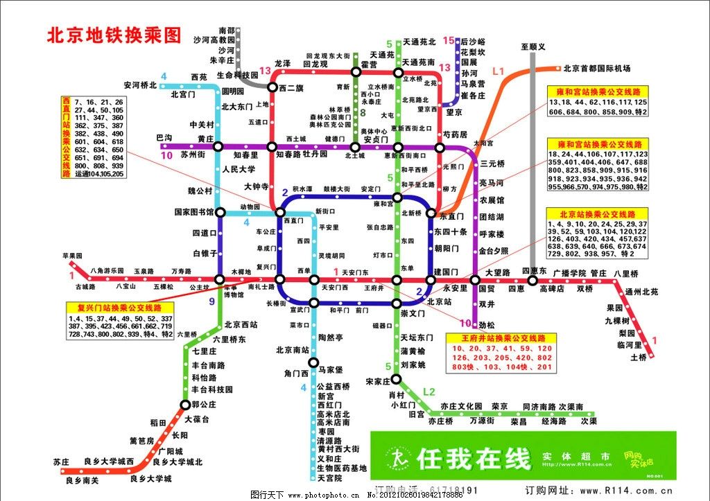 北京地铁图片图片