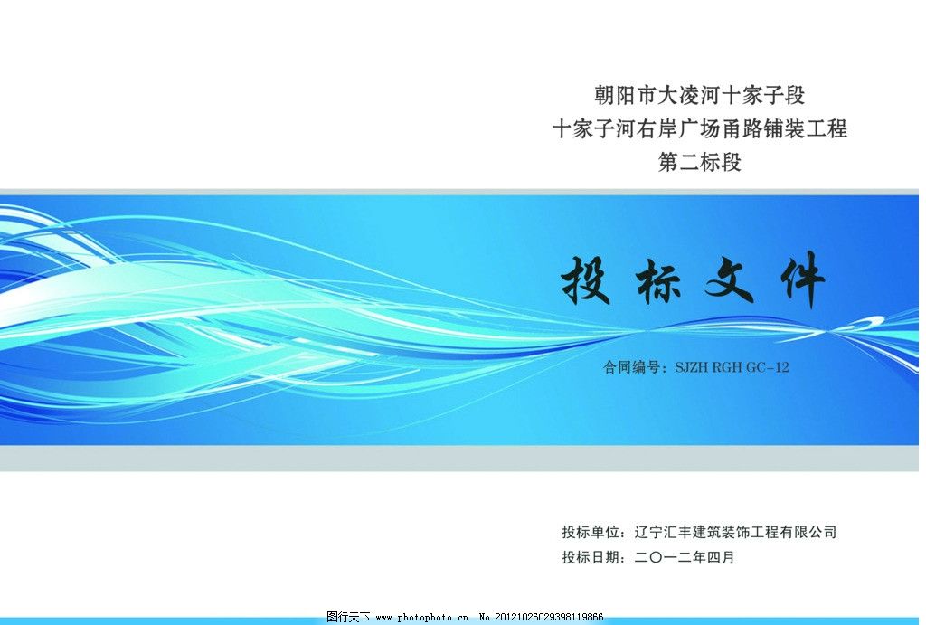 建筑工程公司封面宣传广告源文件__室内广告设计