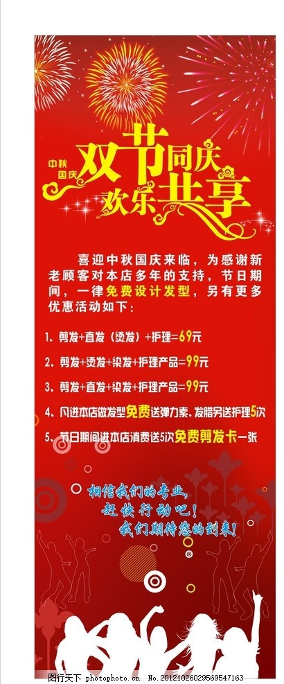 发廊展架,国庆 中秋 双节同庆 红色背景 发型 烟