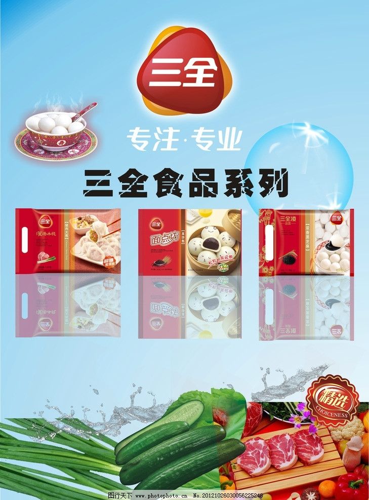 三全食品:2010年半年度报告摘要 2010-08-25