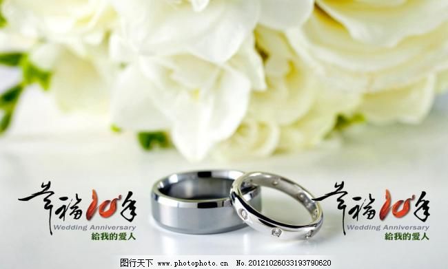 结婚十周年纪念相册psd模板图片