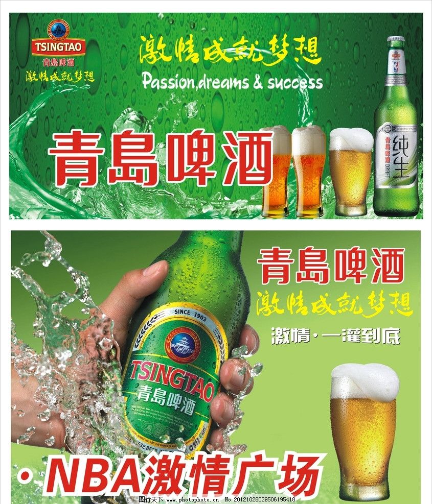 青岛啤酒海报图片,青岛啤酒标志 青岛啤酒广告