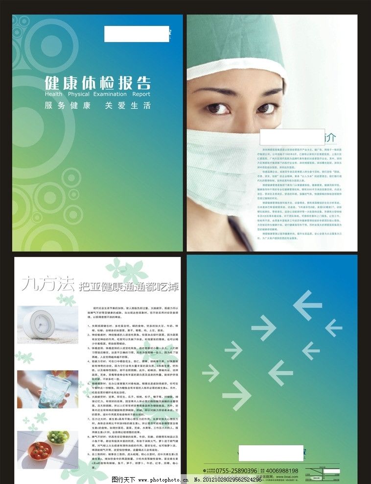 健康体检报告图片