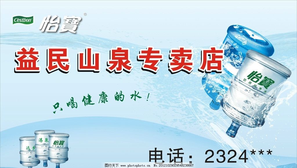 矿泉水招牌图片,桶装水招牌 矿泉水牌 矿泉水广
