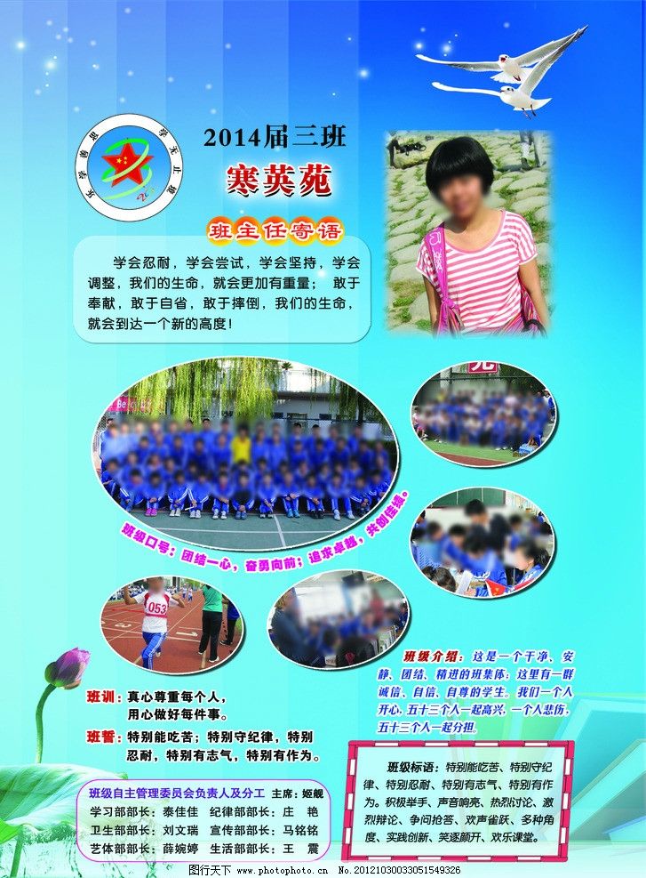 班级名片 学校知识 班级牌 班级文化 蓝色背景 学校文化 中学生 学校展板 学校班徽 班级班徽 学校宣传 学校班级 班级分组 组名 班级口号 学生照片 排版 班主任 班主任寄语 班训 班级誓词 班规 班级介绍 班牌 花框 荷花 书本 飞雁 天空 卡通 可爱 教室布置 PSD分层素材 源文件 120DPI PSD