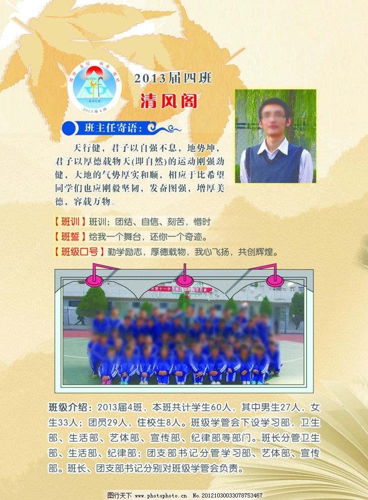 班级名片 学校知识 班级牌 班级文化 绿色背景 学校文化 中学生 学校展板 学校班徽 班级班徽 学校宣传 学校班级 班级分组 组名 班级口号 学生照片 排版 班主任 班主任寄语 班训 班级誓词 班规 班级介绍 班牌 花框 卡通 可爱 秋叶 秋季背景 书本 教室布置 PSD分层素材 源文件 120DPI PSD
