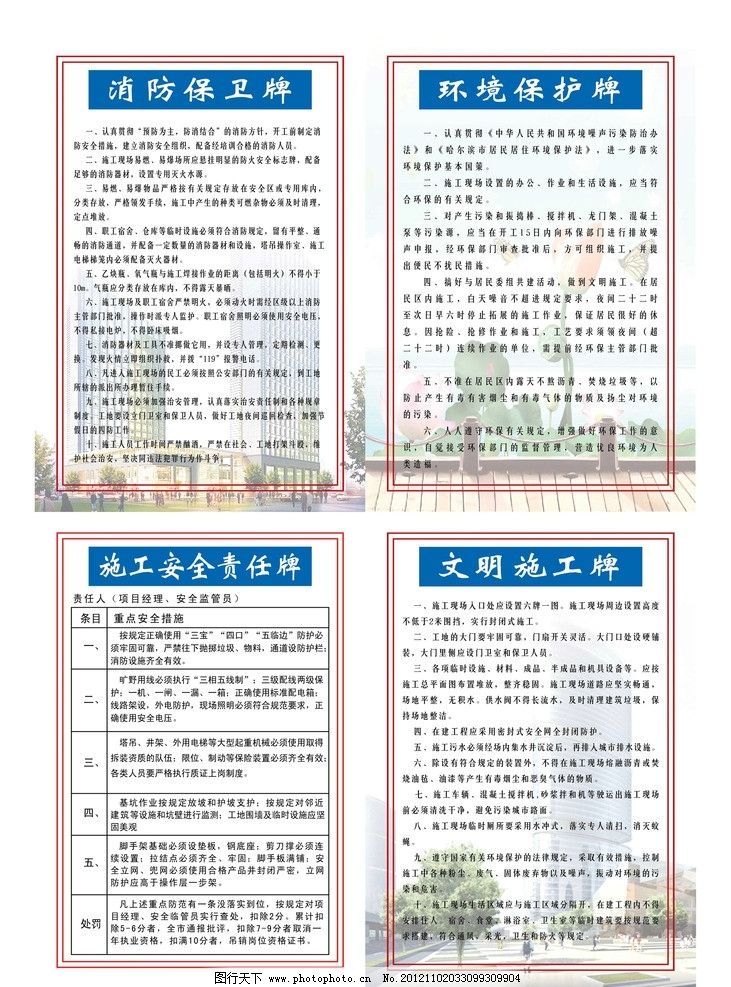 文明施工标牌图片