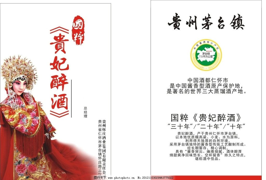 贵妃醉酒 新贵妃醉酒名片 矢量图片