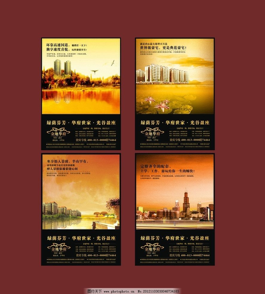 房地产海报图片