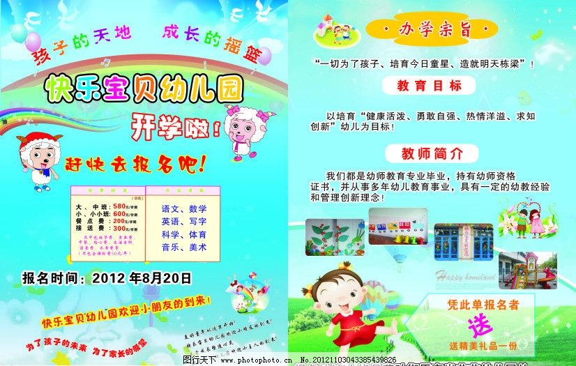 幼儿园宣传单 幼儿园 宣传单 招生 彩虹 小朋友 花草 卡通人物 小天使 矢量图 其他设计 广告设计 矢量 CDR 卡通设计