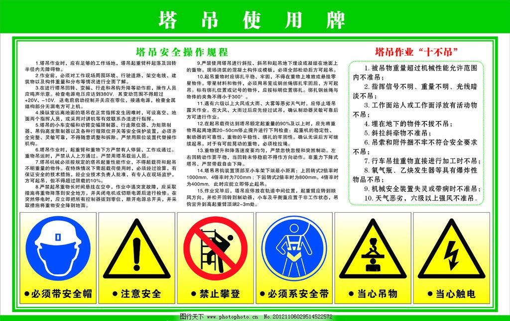 塔吊安全操作规程_砖机安全操作规程_砂轮机安全操作规程_洗矿机安全操作