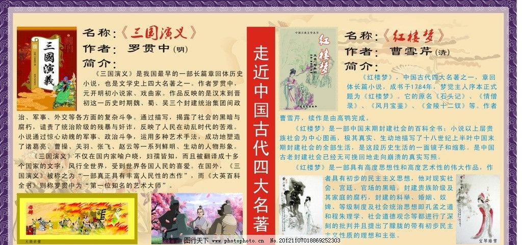 红楼梦封面 红楼梦 红楼 传记 四大名著 4大名著