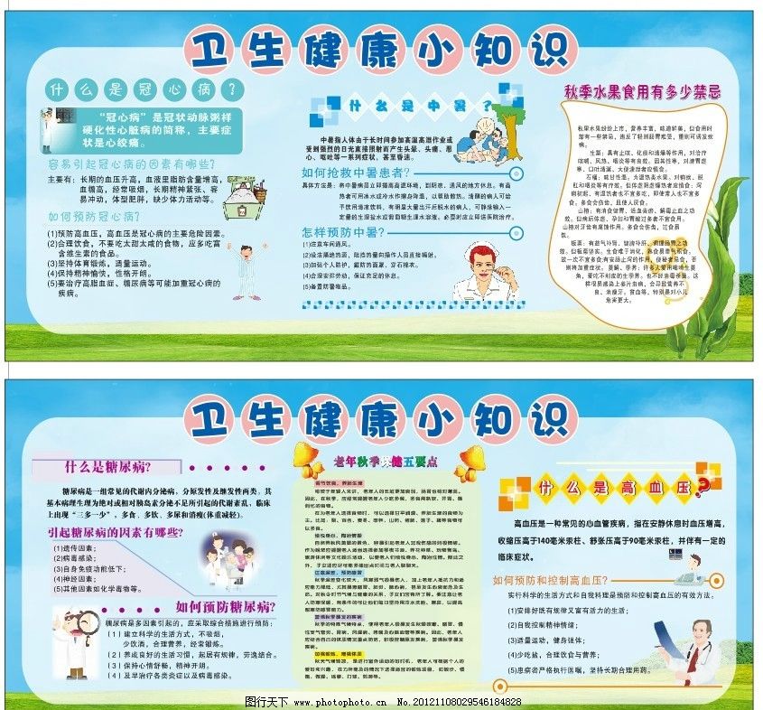 医院宣传栏 卫生宣传栏 医生 护士 健康知识 空调病 广告设计 矢量 cd