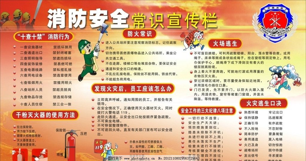 消防宣栏图片,中国消防 广告 消防安全 卡通人物