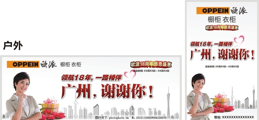 18周年物料,欧派橱柜衣柜 东方明珠 蒋雯丽 有家-图行天下图库