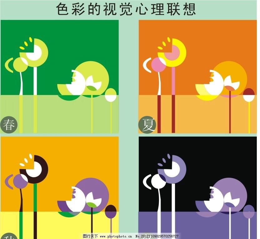 色彩视觉心里联想图片